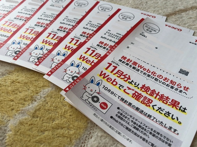 票 Web 検針 東京電力が勝手に口座振替領収証を廃止→WEB明細をほぼ強要 おかしくな